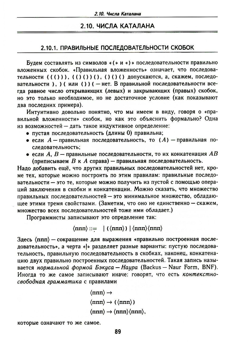 Лекции по дискретной математике. 2-е изд., пересм