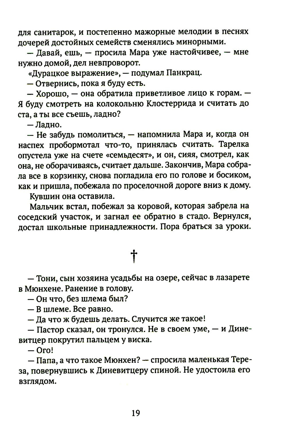 Mittelreich: роман