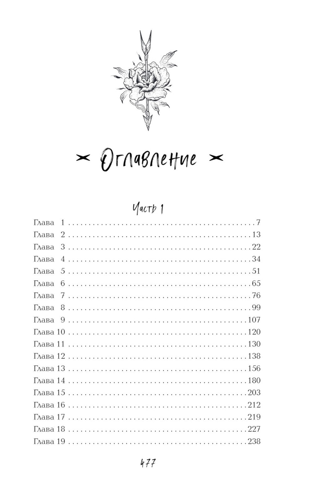 Трещины и гвозди