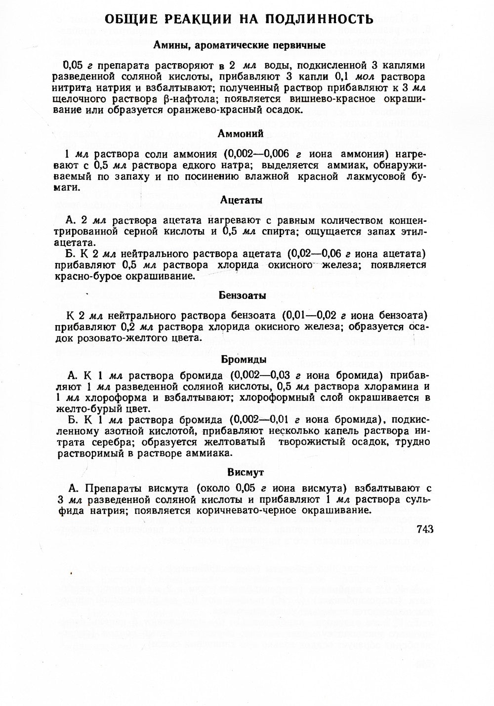 Государственная фармакопея СССР. Ч. 2. (репринтное изд.)