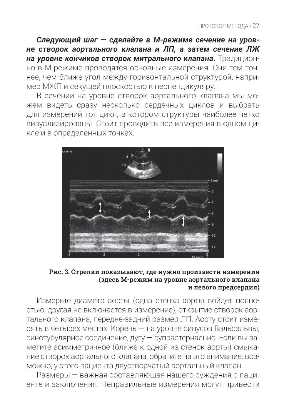 Эхокардиография для начинающих. 2-е изд., перераб. и доп
