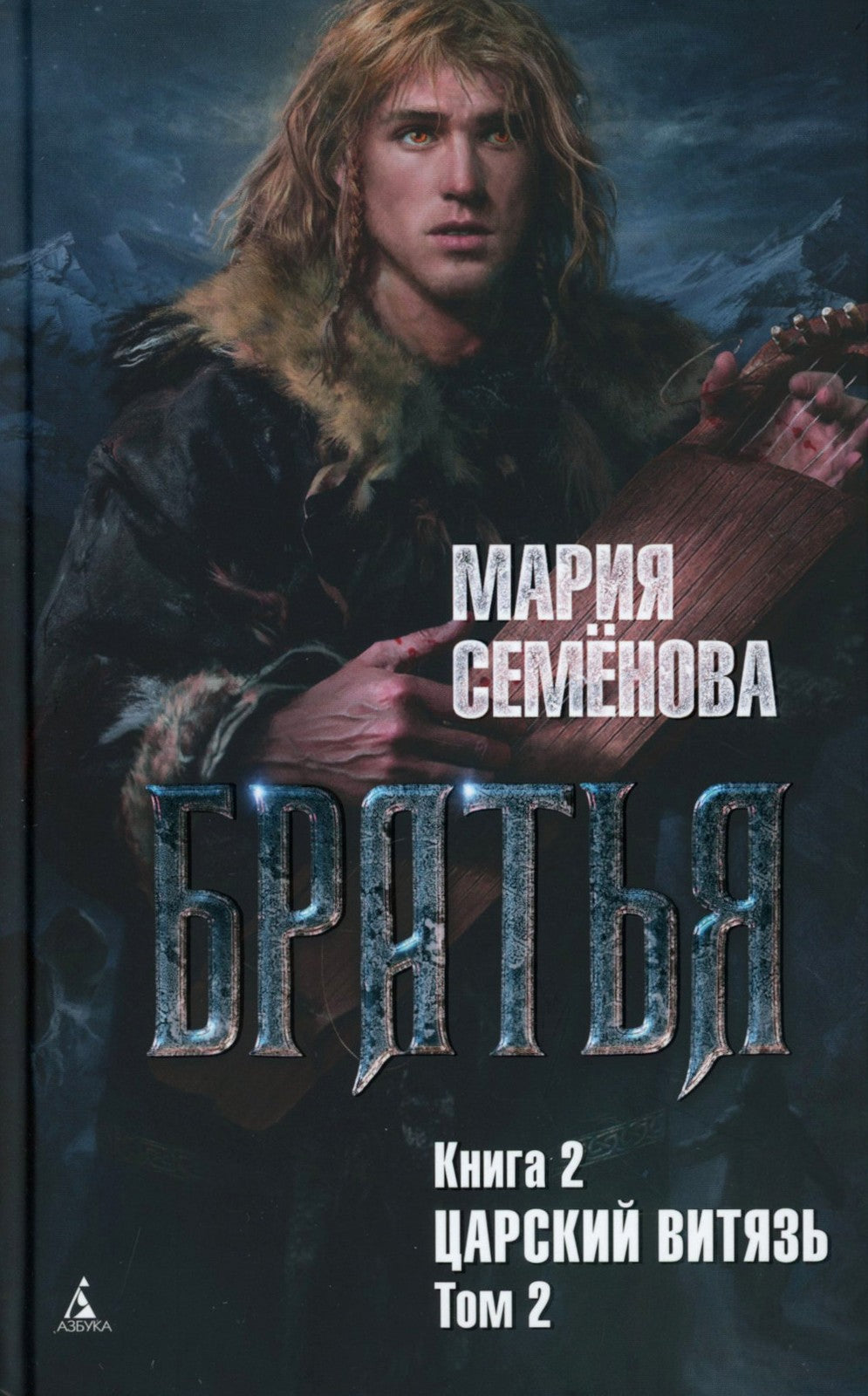 Братья: Кн. 1: Тайный воин; Братья: Кн. 2: Царский витязь: Т. 1,2 (комплект и...