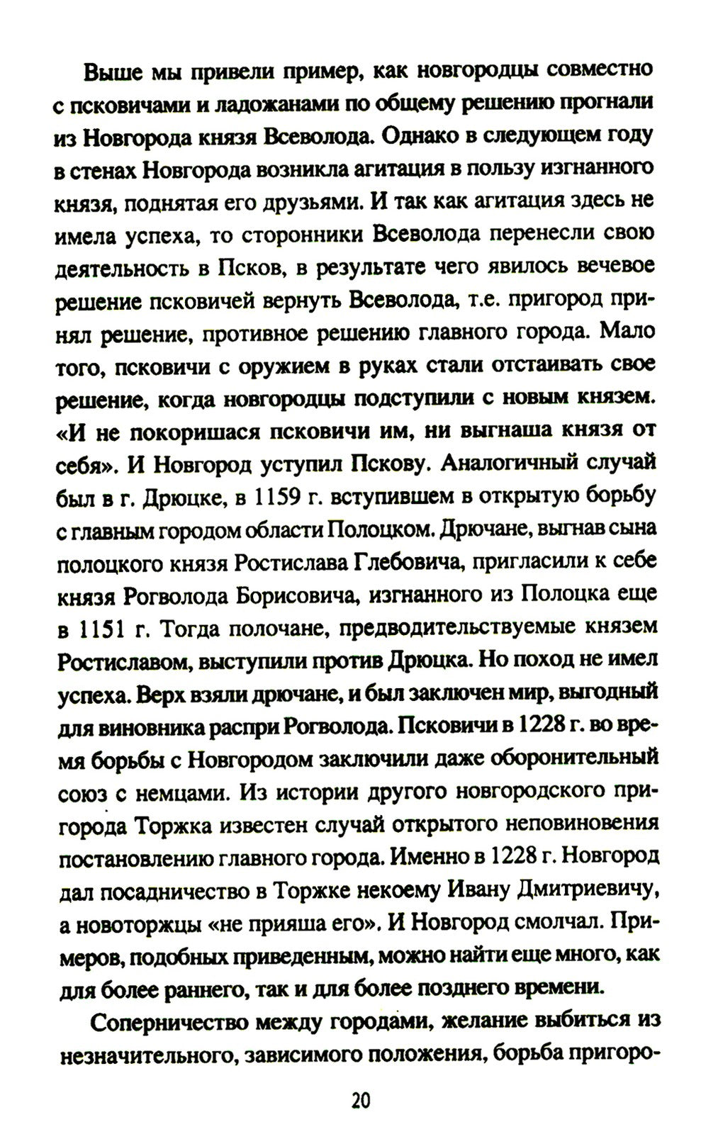 Народ, обычай и власть у древних славян