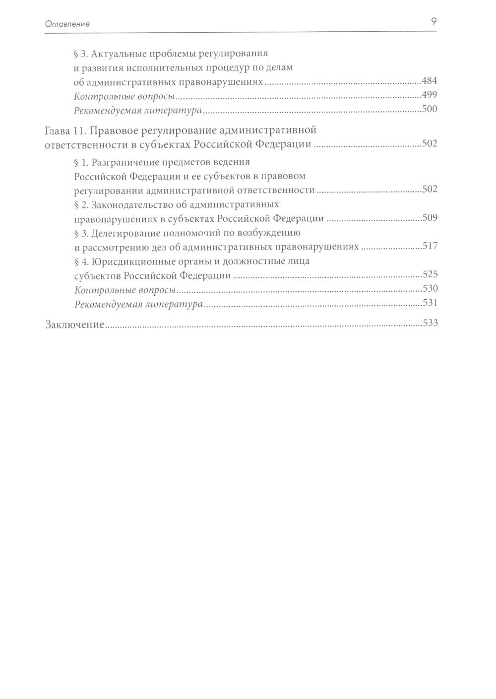 Административно-деликтное право: Учебник