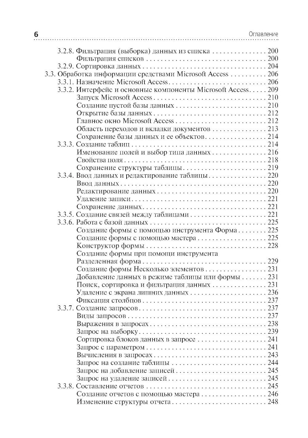 Информационные технологии в профессиональной деятельности: Учебник
