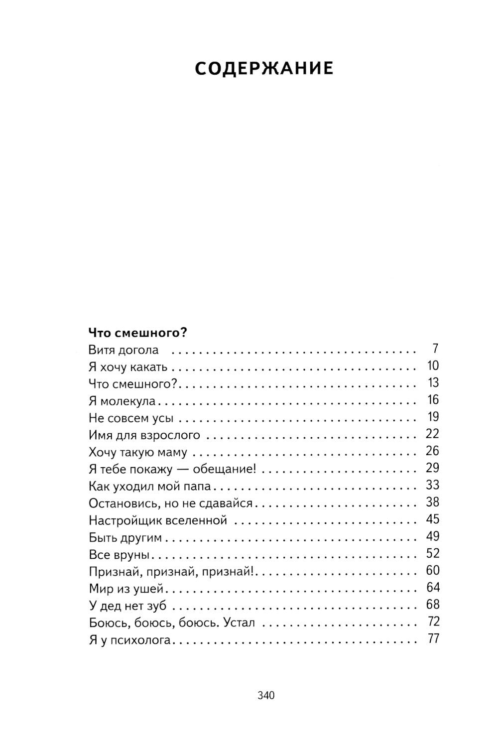 Волки на парашютах: Сборник рассказов