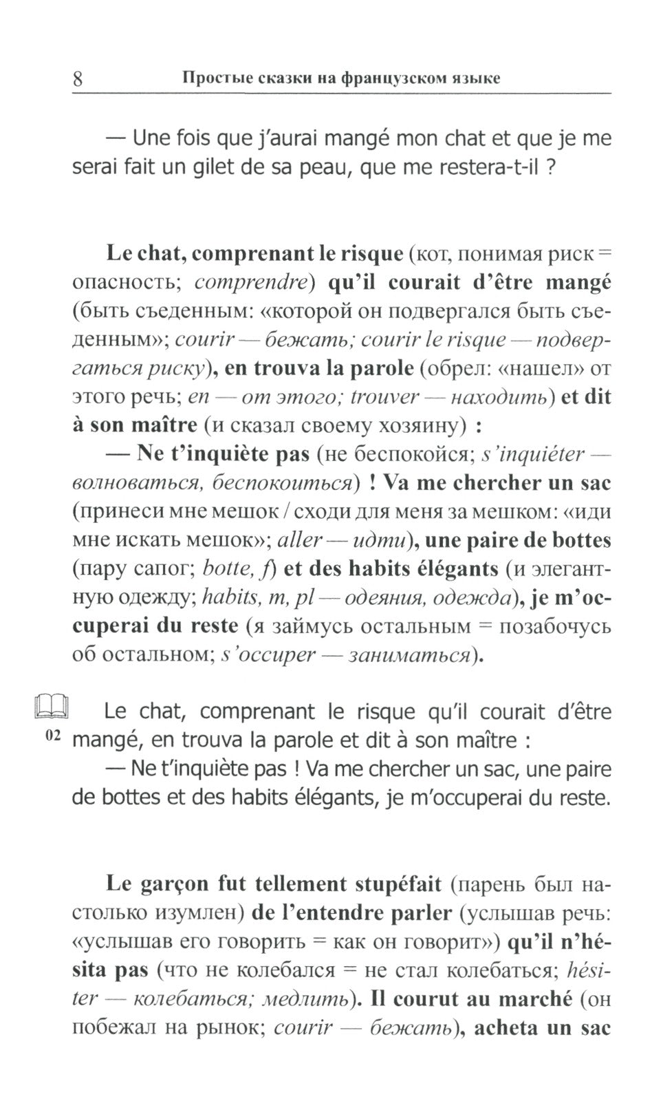 Простые сказки на французском языке