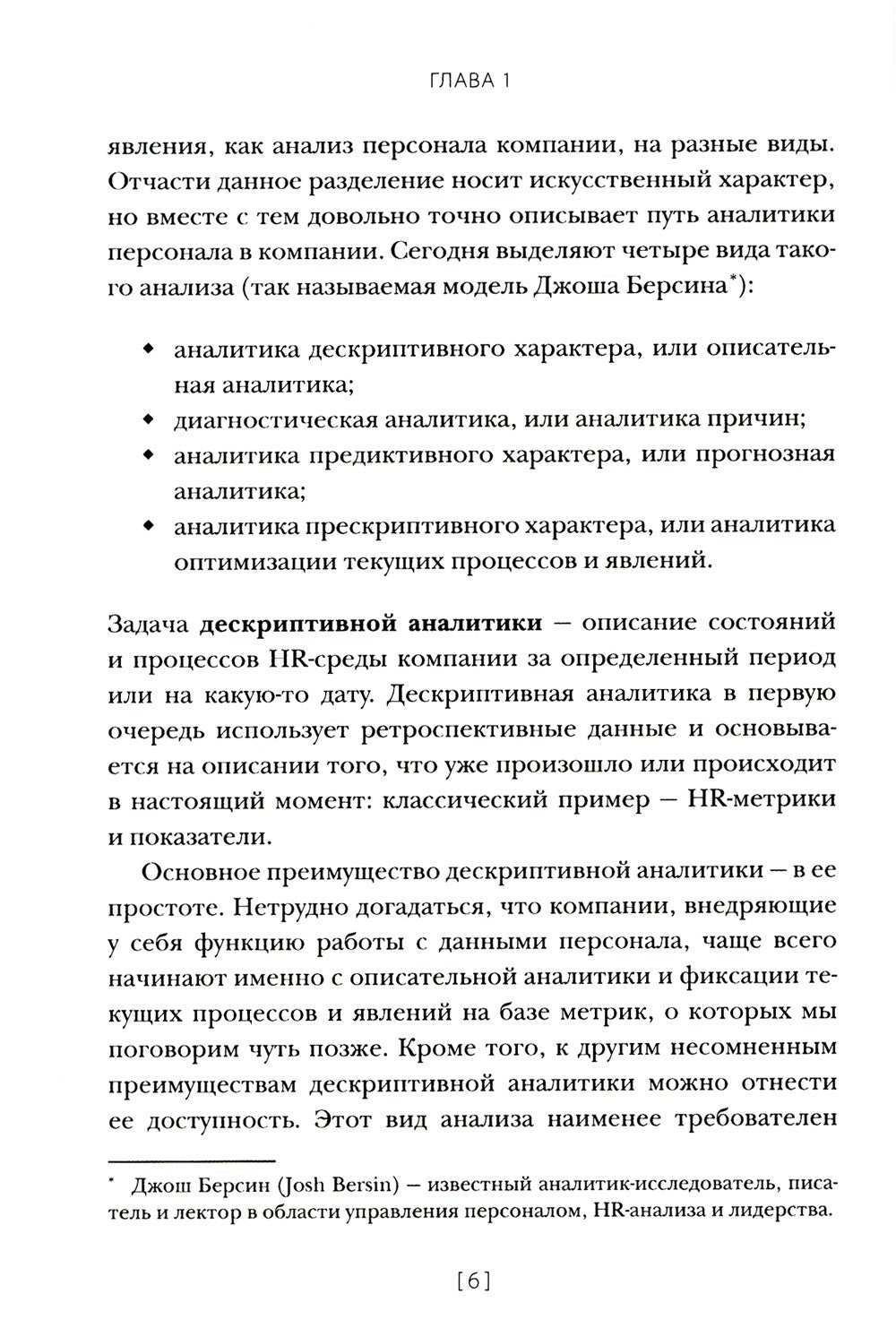 HR-аналитика: Путеводитель по анализу персонала