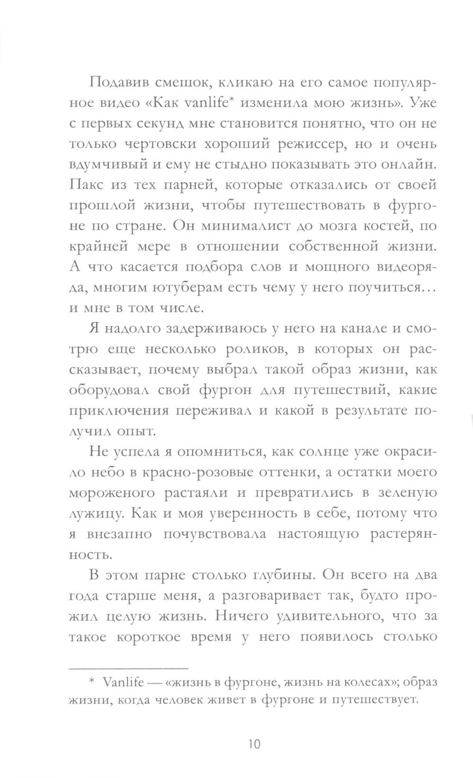 Жизнь по обмену