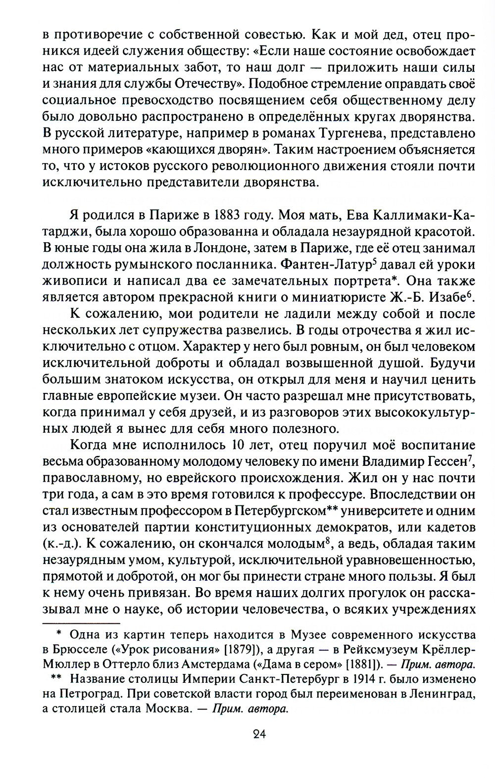 Воспоминания дипломата Императорской России 1903-1917