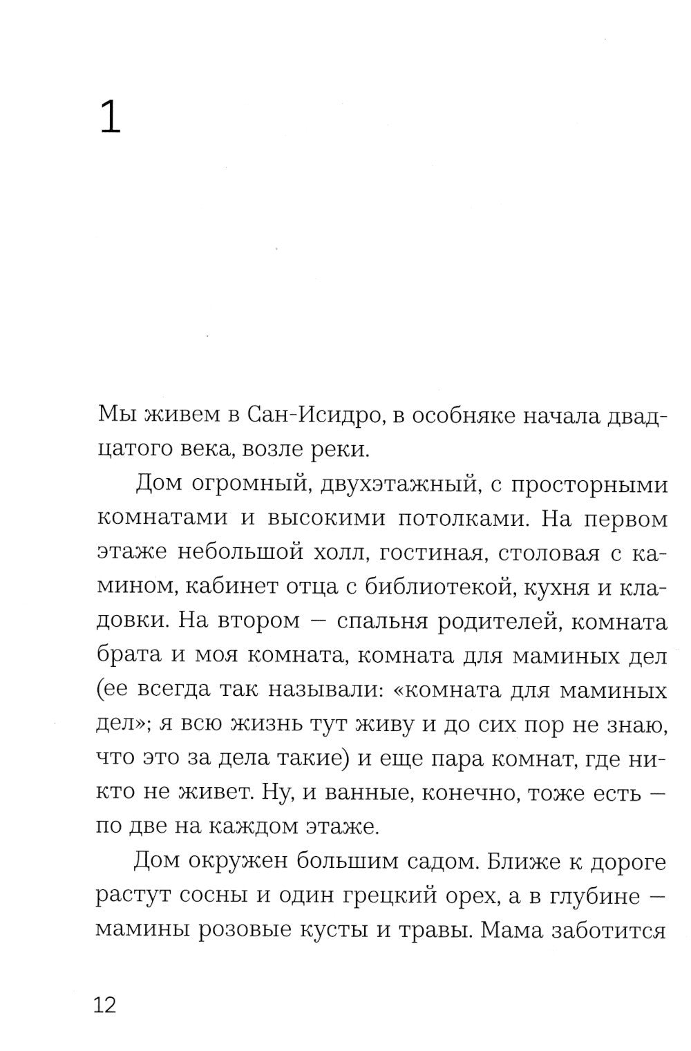 Глаза хаски: повесть