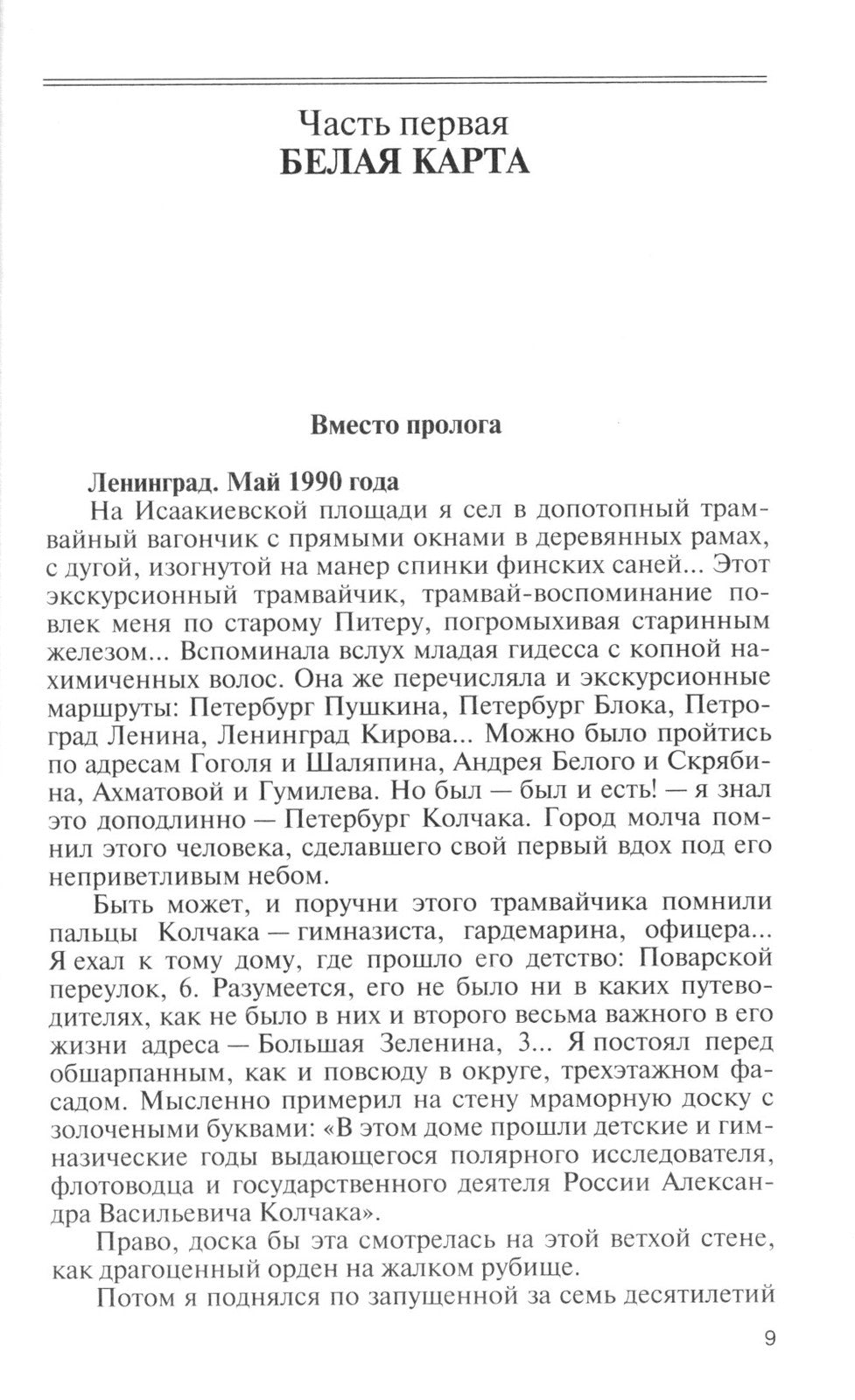 ЖЗЛ. Адмирал Колчак: Диктатор поневоле