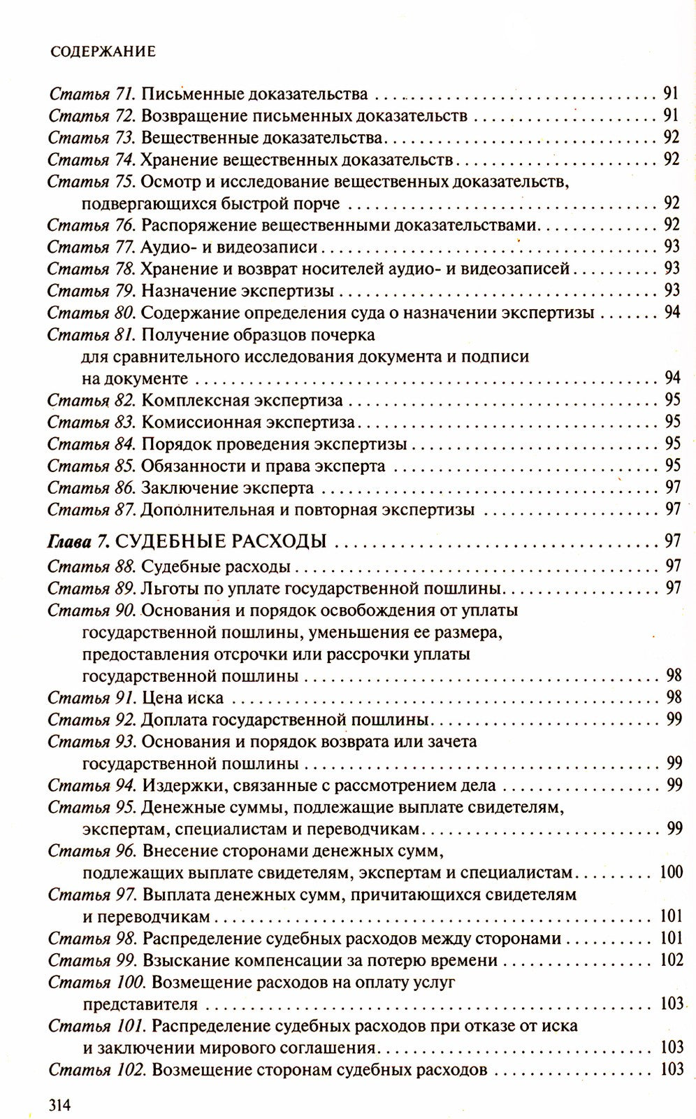 Гражданский процессуальный кодекс Российской Федерации. Комментарий к новейше...