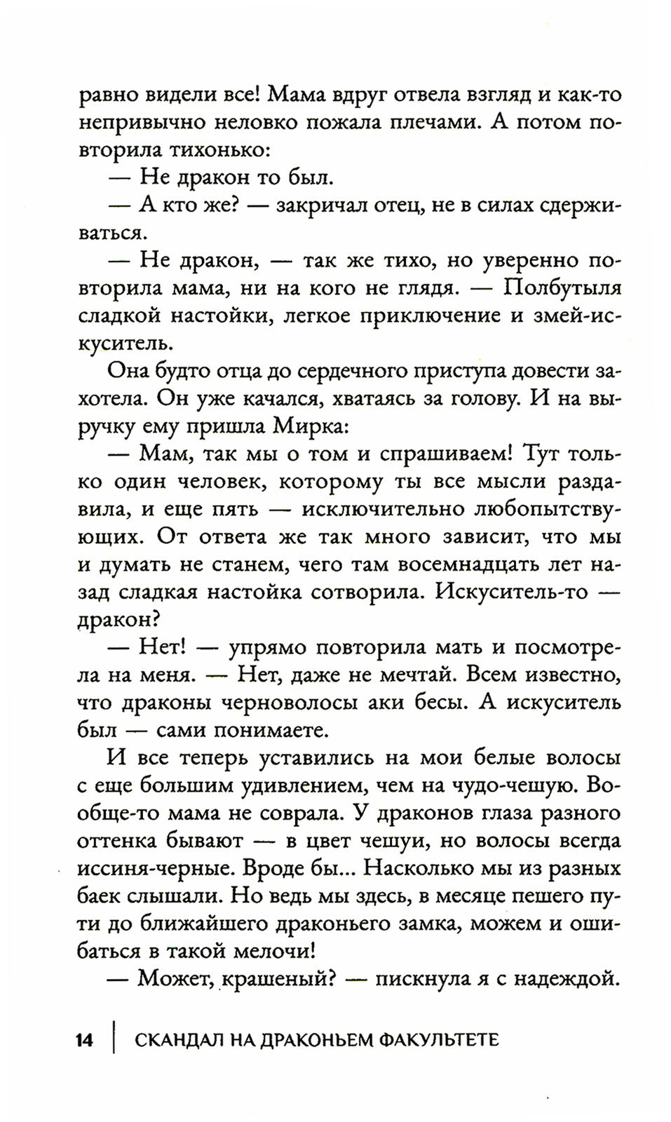 Скандал на драконьем факультете