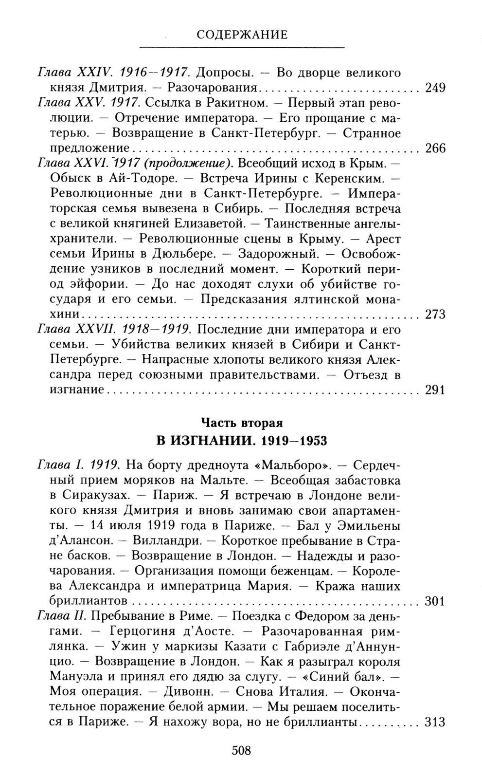 Воспоминания. До изгнания / в изгнании