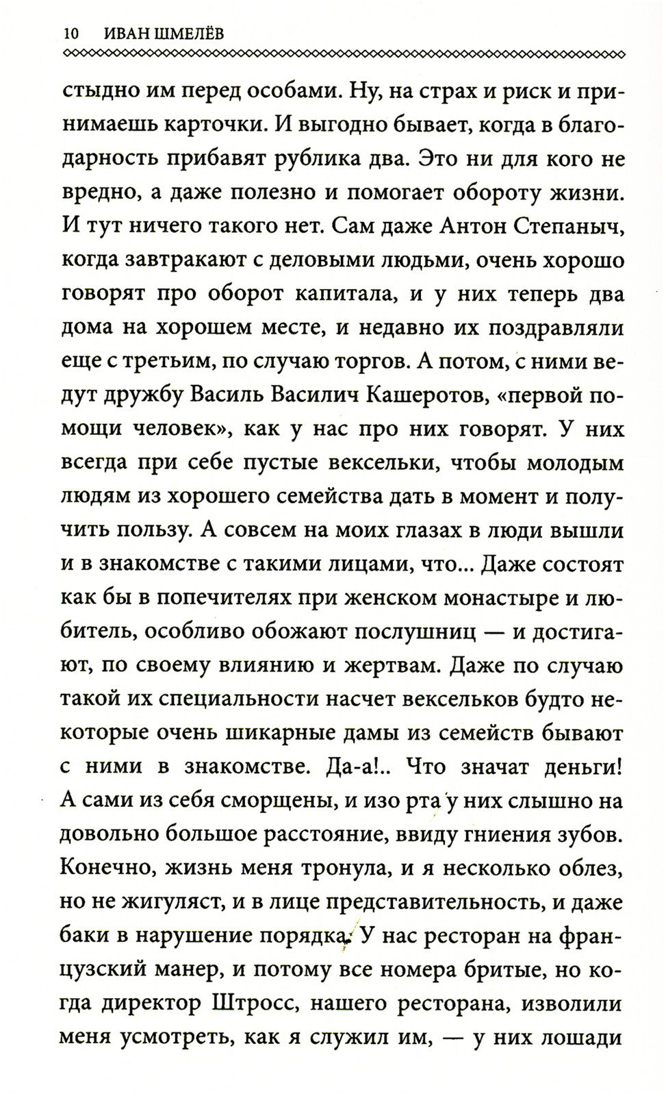 Человек из ресторана