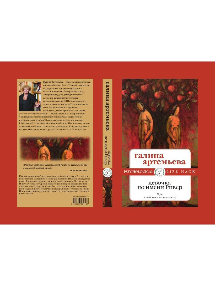 Девочка по имени Ривер
