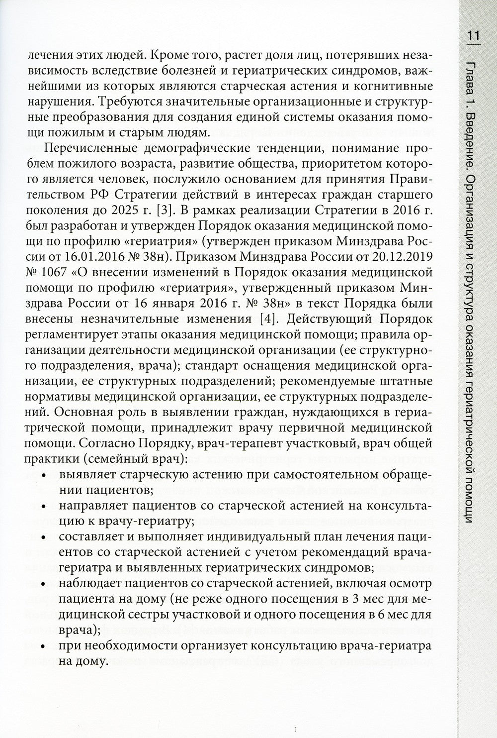 Нарушение когнитивных функций в пожилом возрасте: Руководство для врачей