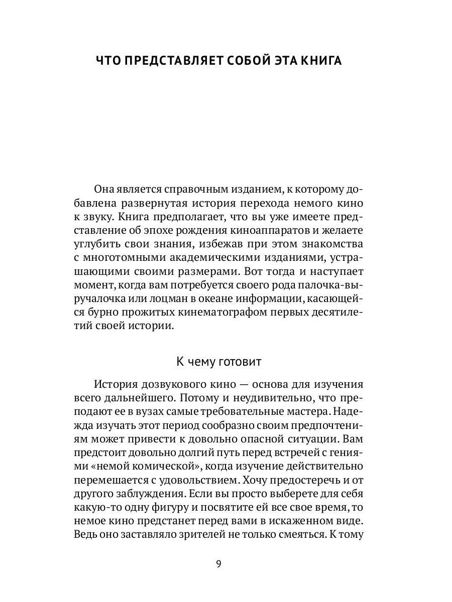 Люди немого кино: Люмьеровские чтения