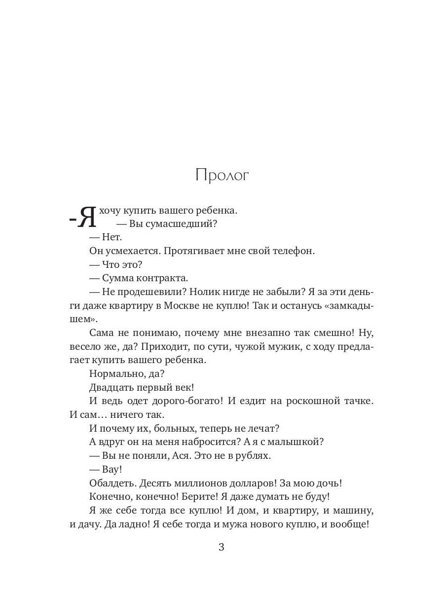 Куплю свое счастье