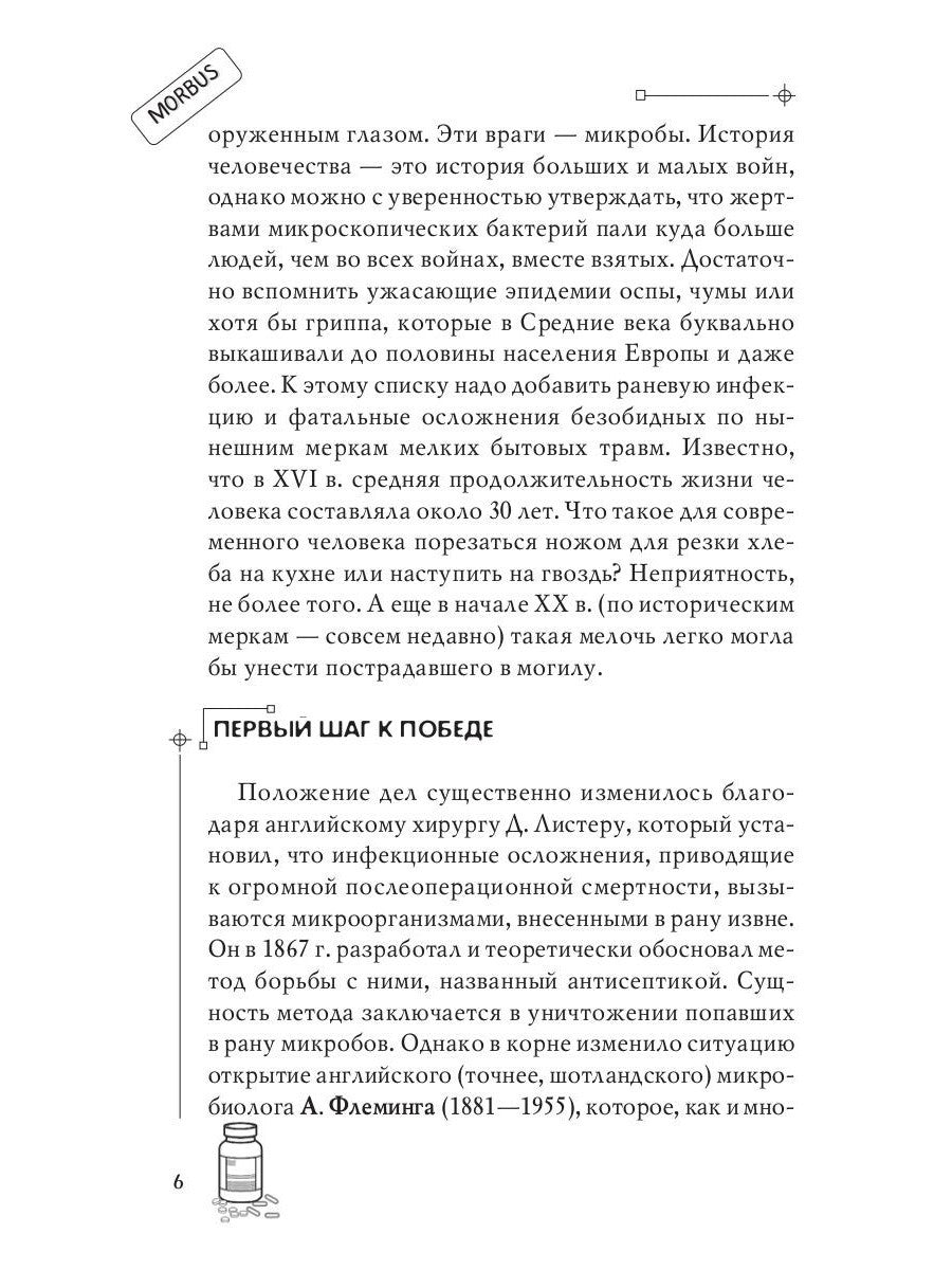 Антибиотики-убийцы