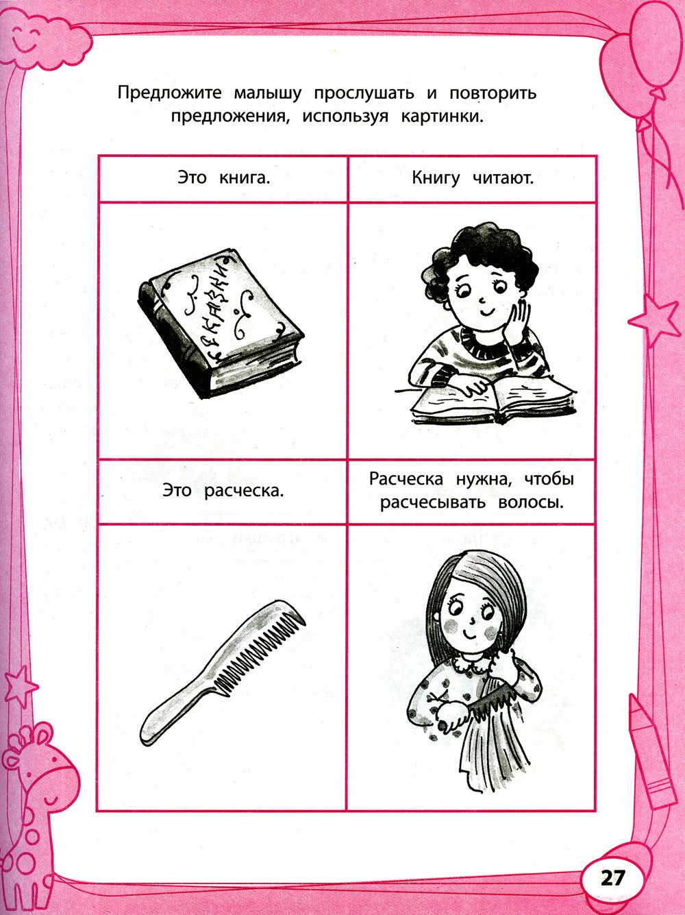 Большая книга игр и заданий для развития ребенка: 3+. 2-е изд