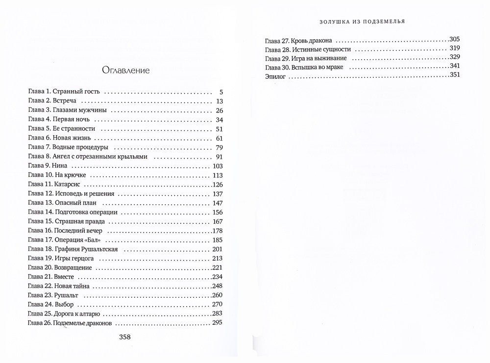 Золушка из подземелья