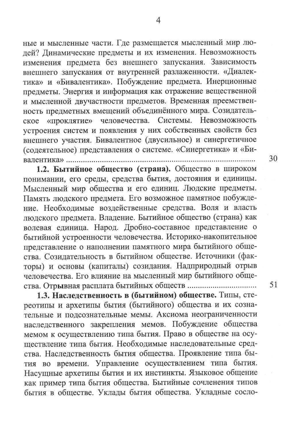 Номология. Судьба Мира и России. Кто виноват? и Что делать?