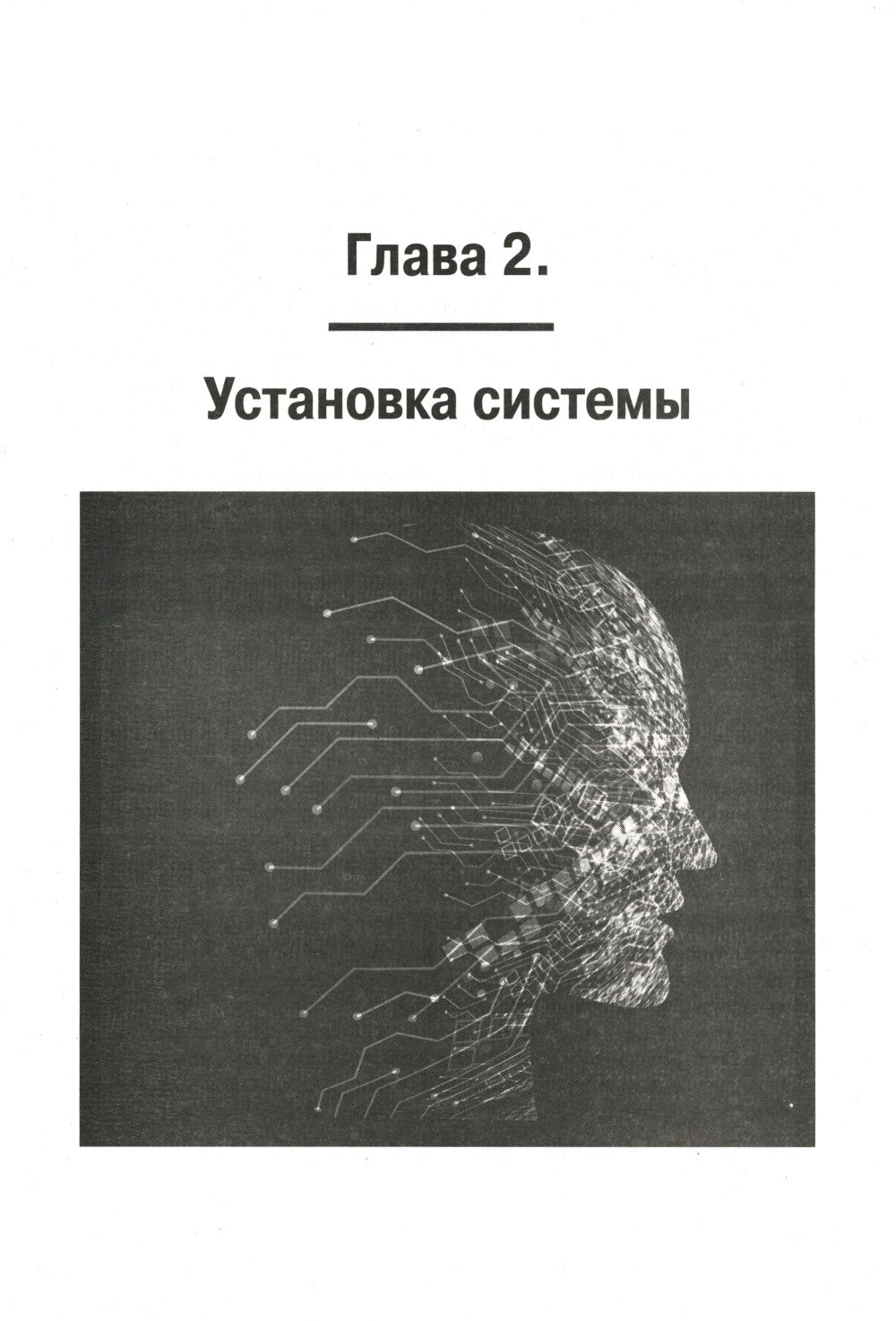 LINUX. Полное руководство по работе и администрированию