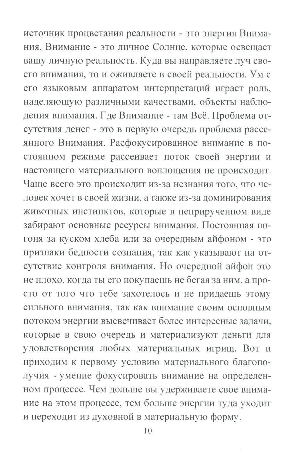 Взгляд. Исполняющий желания