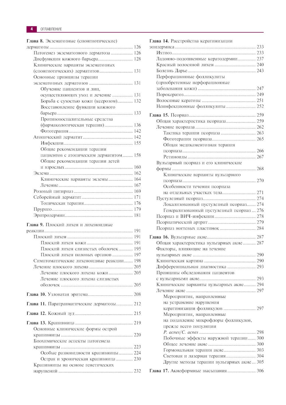 Клиническая дерматология. Иллюстрированное руководство для врачей. 2-е изд., ...