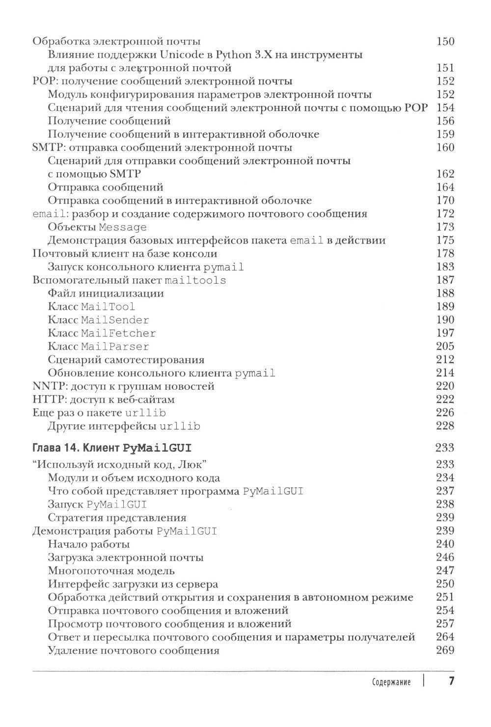 Программирование на Python. Т. 2. 4-е изд