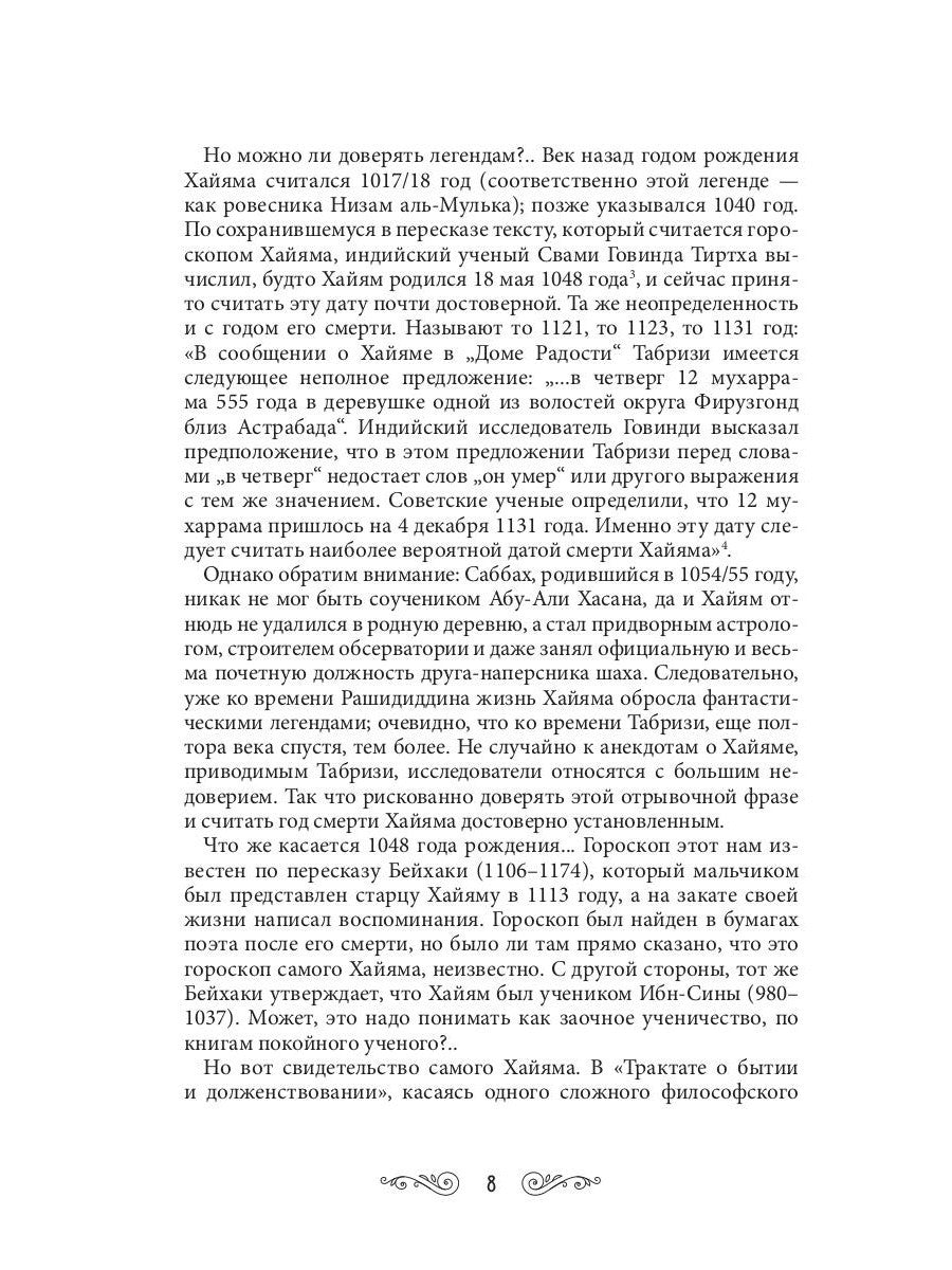 Мудрость бытия