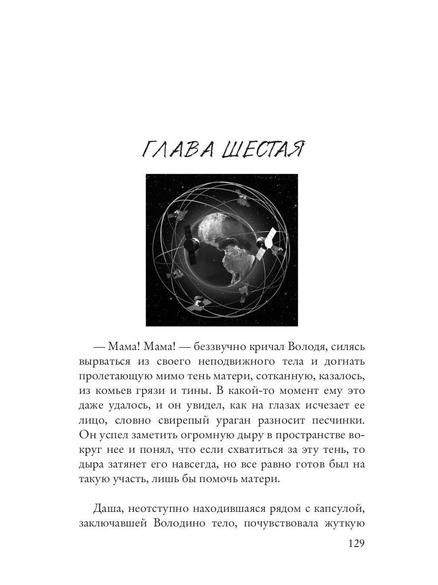 Переход. Ч. 2