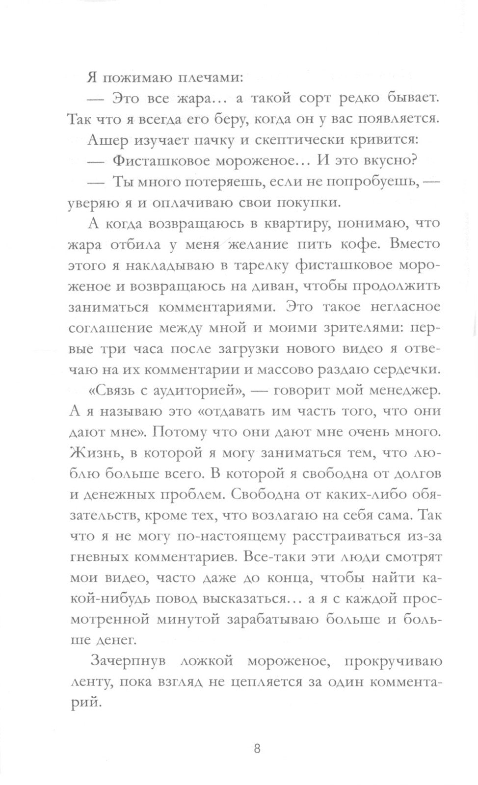 Жизнь по обмену