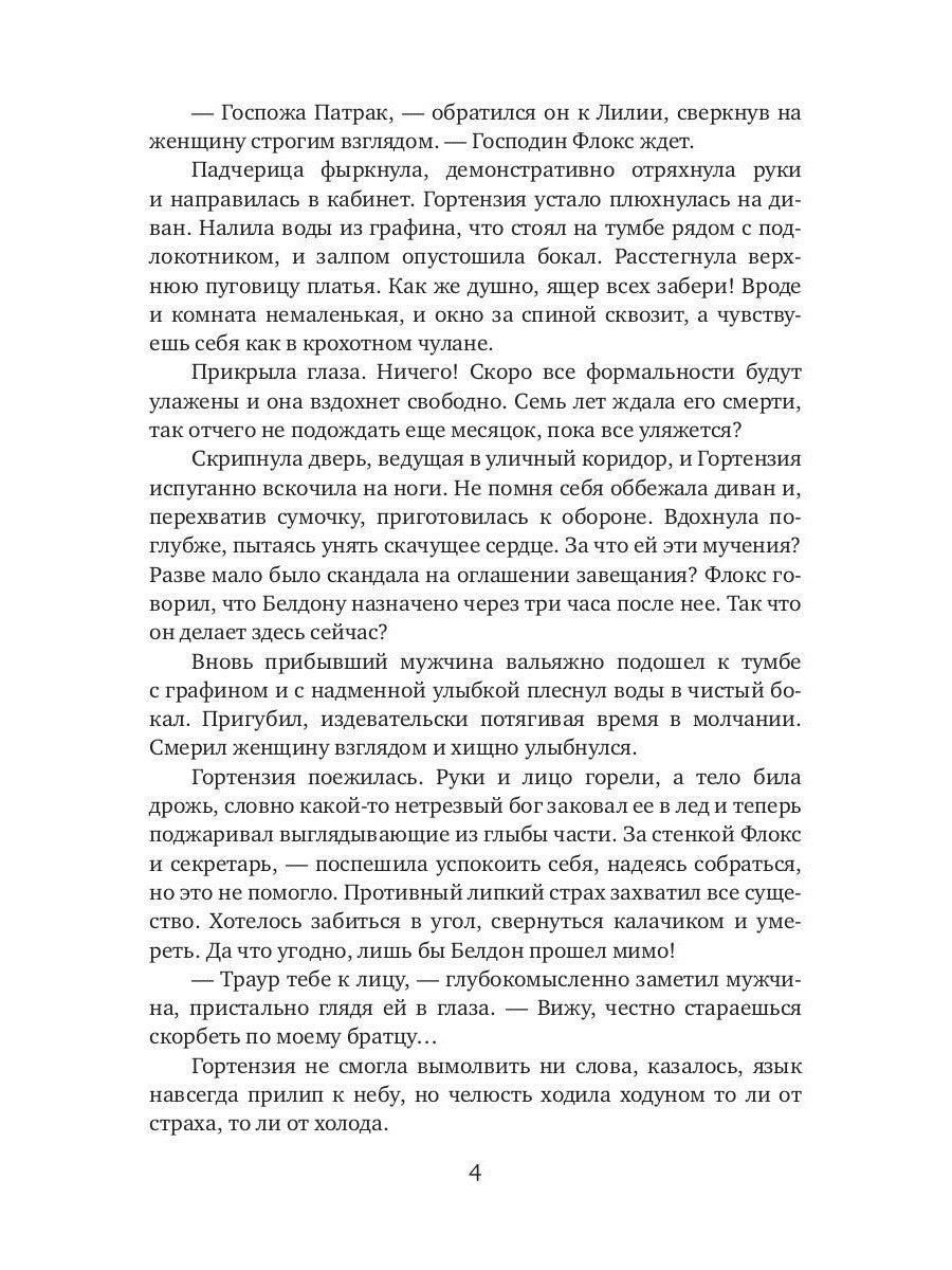 Брачная афера Ривотта Мадсона