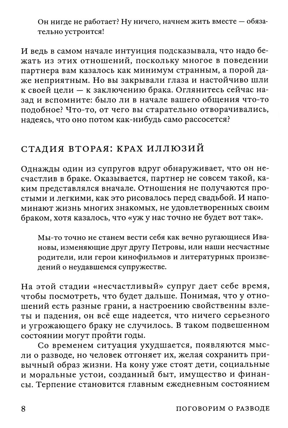 Поговорим о разводе. Как расстаться красиво