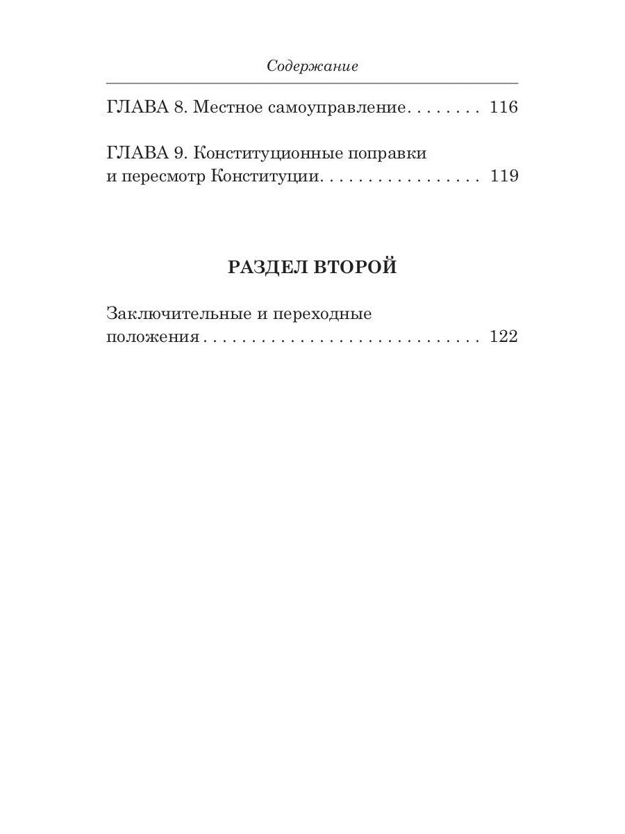 Конституция РФ (черная)