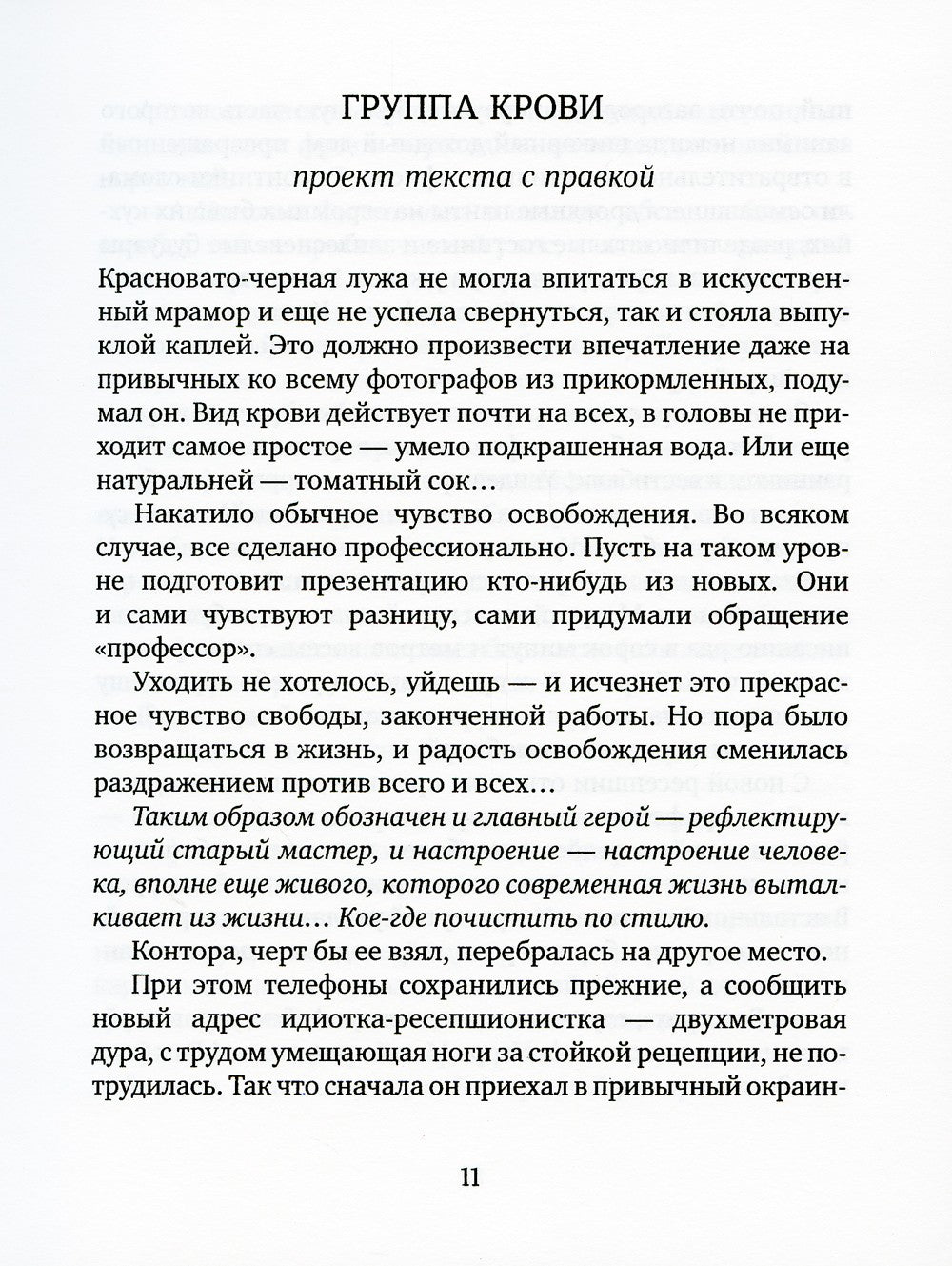 Группа крови: повести, рассказы и заметки