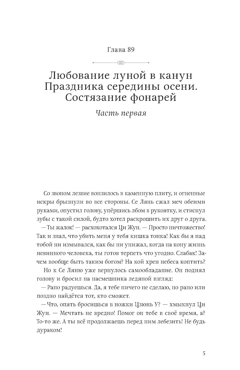 Благословение небожителей. Т. 3