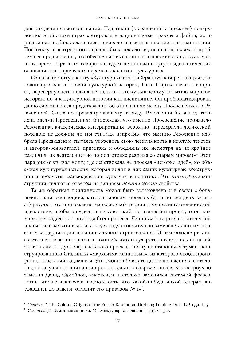 Поздний сталинизм: эстетика политики. Т. 1. 2-е изд