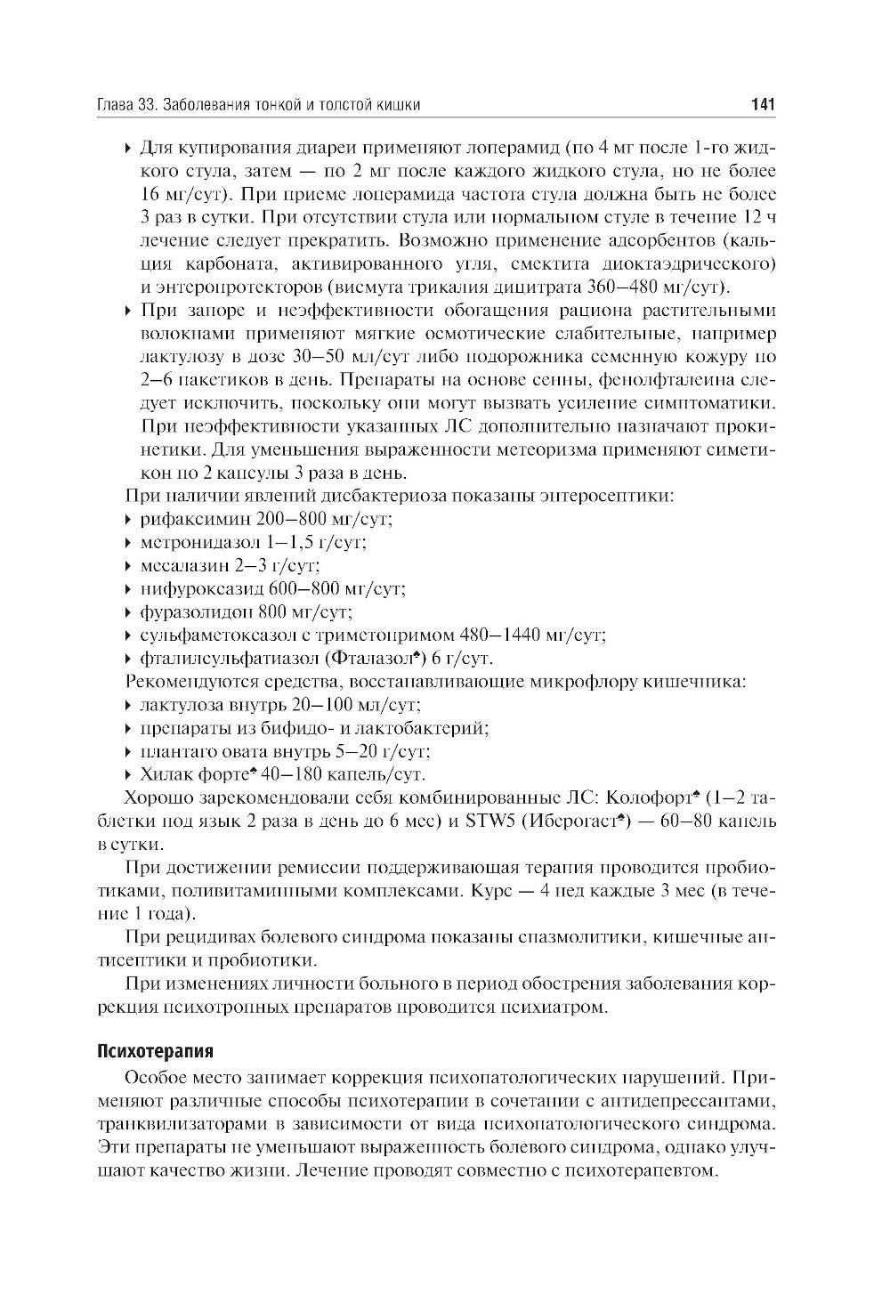 Внутренние болезни: Учебник: В 2 т. Т. 2. 4-е изд., перераб