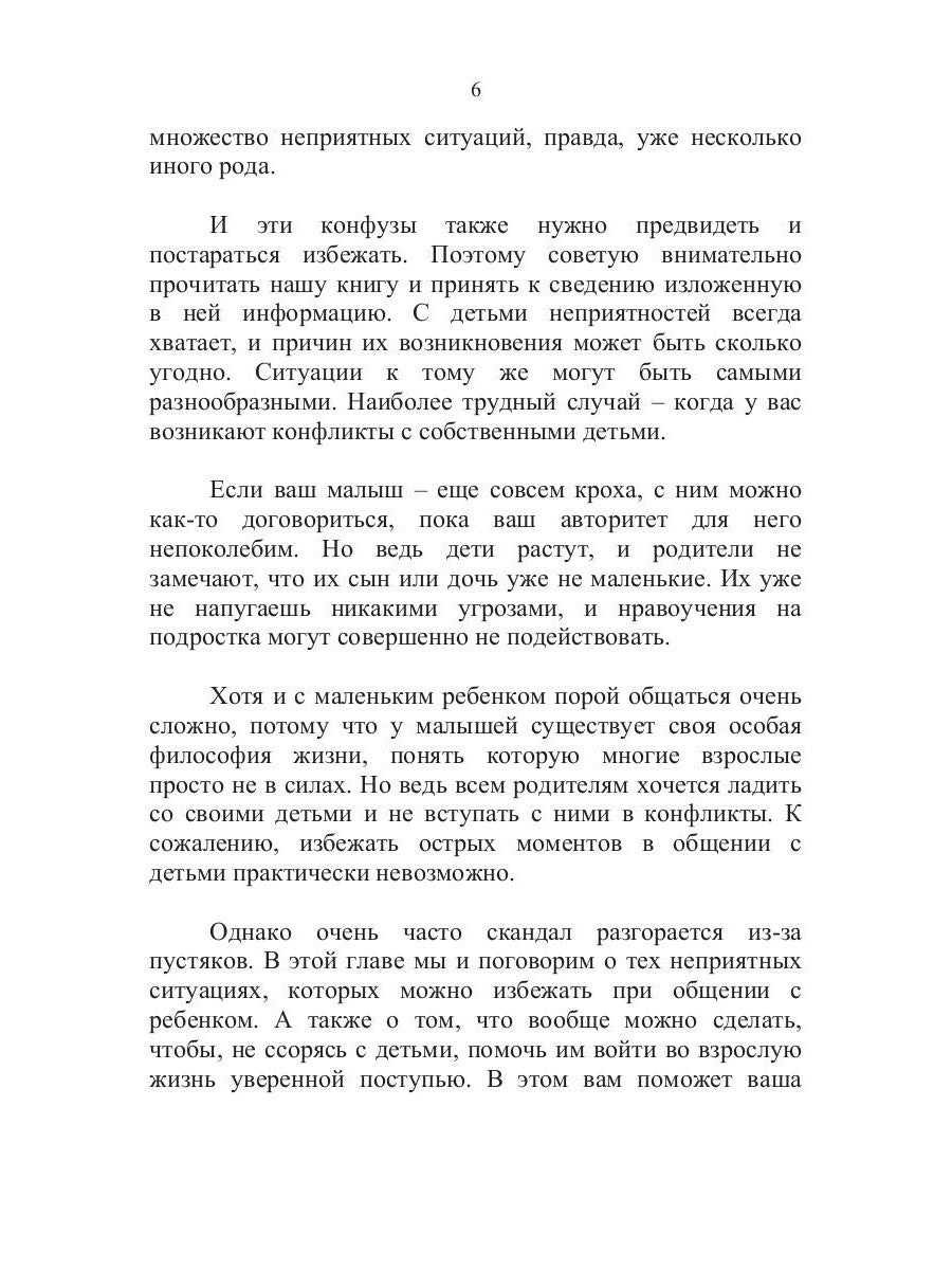 100 способов избежать непрятностей или тренинг личного риск-менеджера