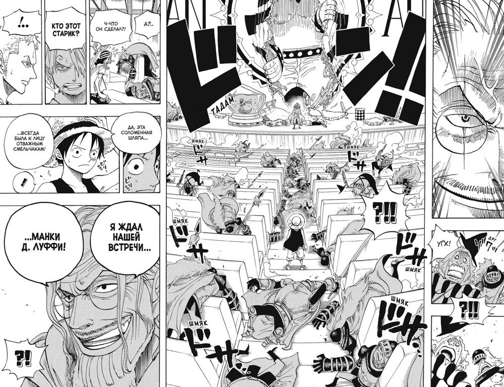 One Piece. Большой куш. 18. Конфликт неизбежен. Кн. 52-54: манга