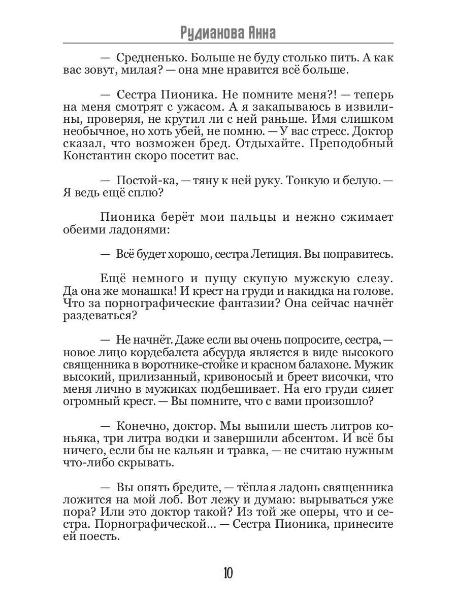 12-й псалом сестры Летиции