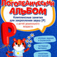Логопедический альбом: занятия для