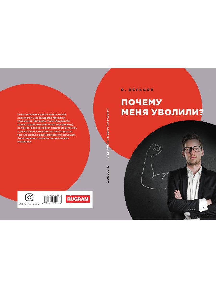 Почему меня уволили?