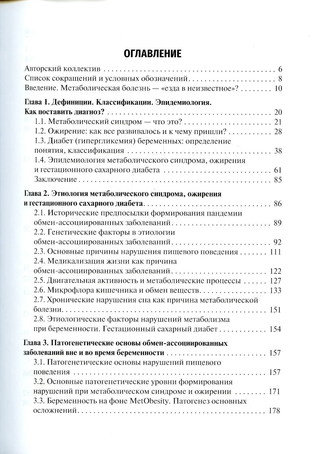 Ожирение. Диабет. Беременность. Версии и