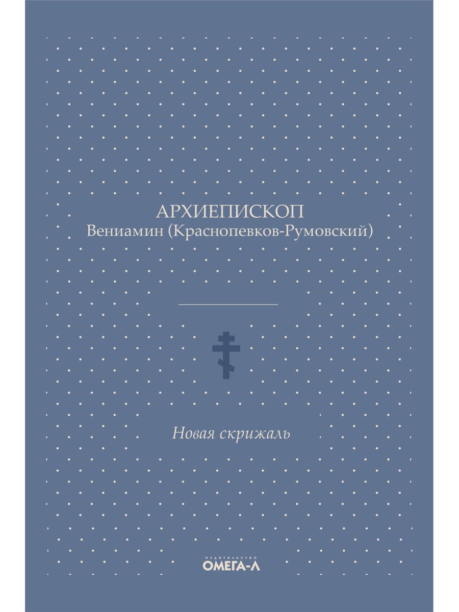 Новая скрижаль