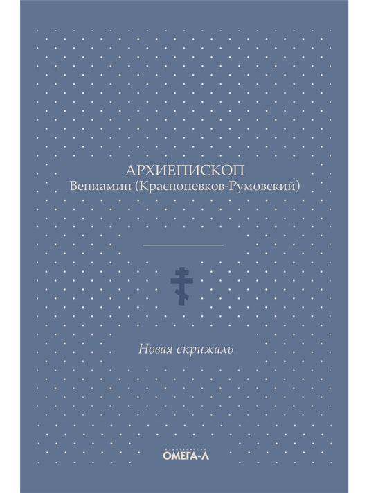 Новая скрижаль